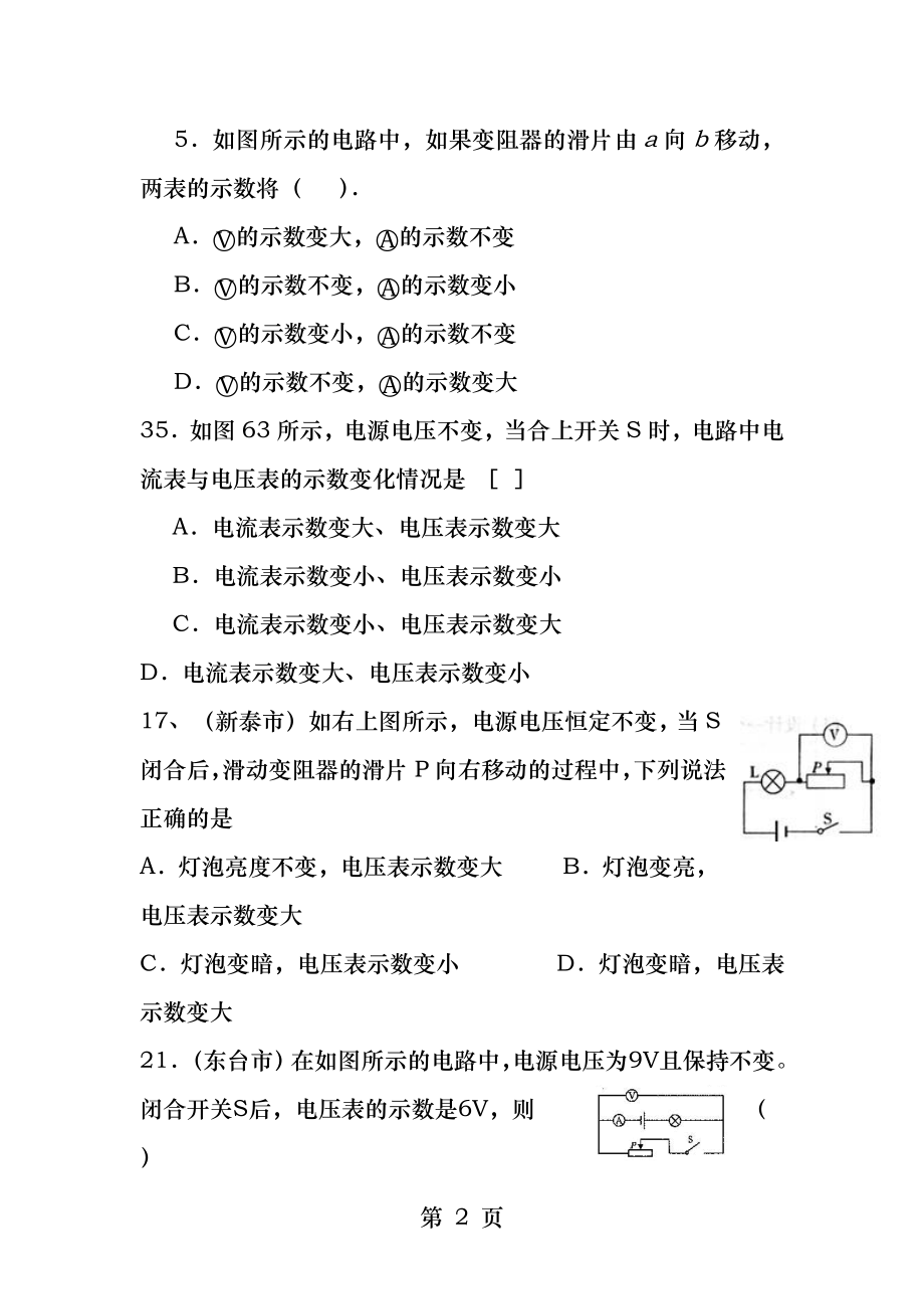 初中物理动态电路练习题.docx_第2页