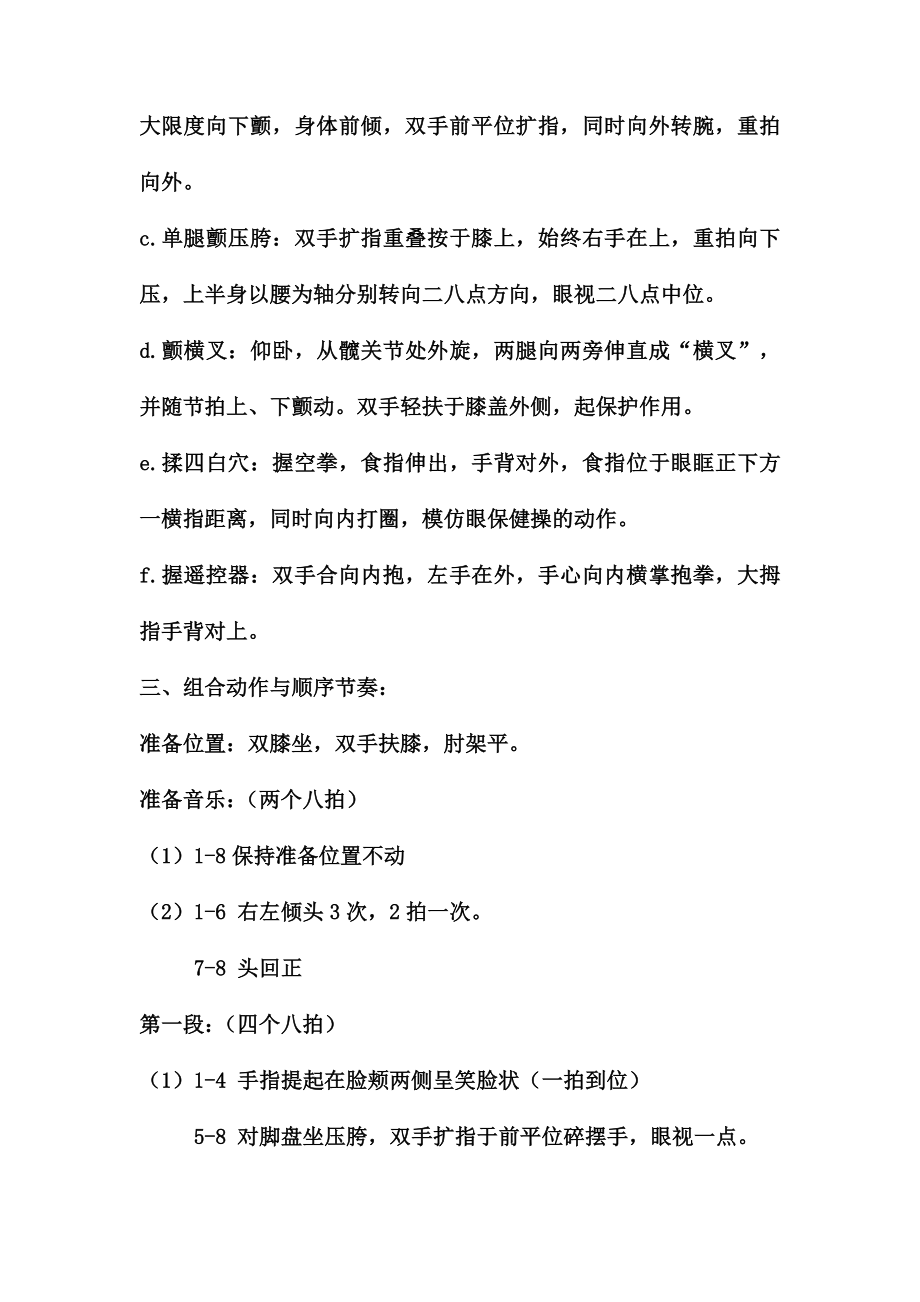 中国舞蹈家协会《中国舞蹈考级》教材第六级.doc_第2页