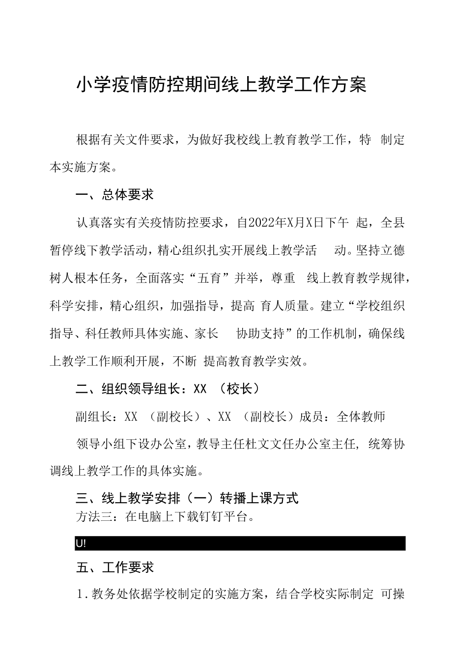 2022年春季小学疫情防控期间线上教育教学工作方案四篇合集.docx_第1页