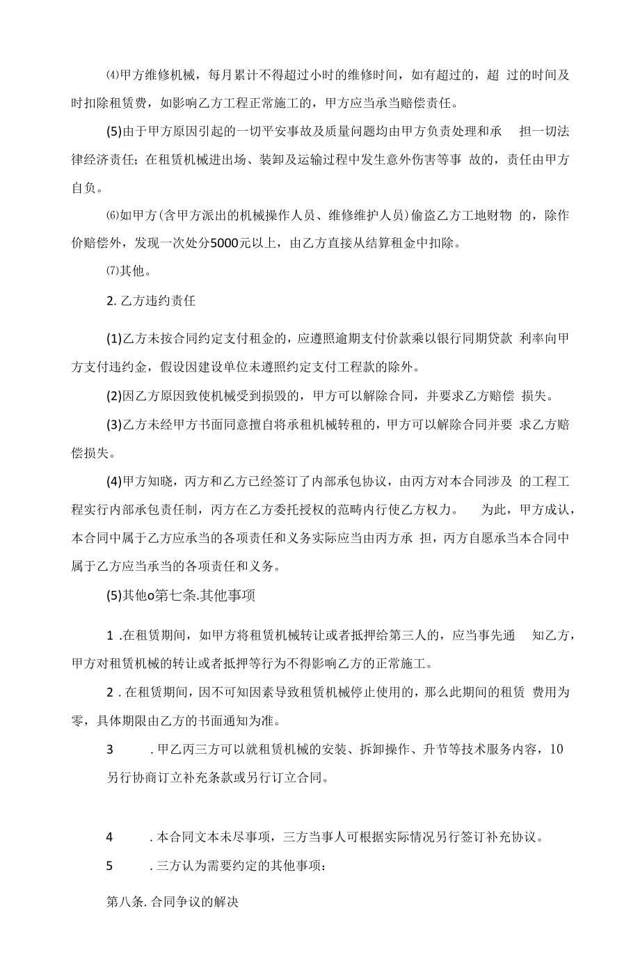 机械个人租赁合同五篇范文.docx_第2页