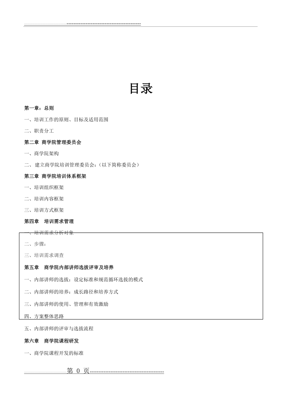 商学院建设方案(22页).doc_第1页