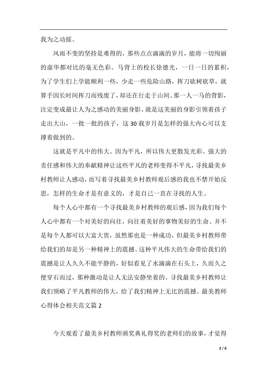 最美教师心得体会相关范文.docx_第2页