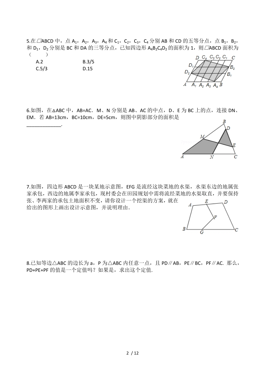 八年级下期数学培优思维训练平行四边形.doc_第2页