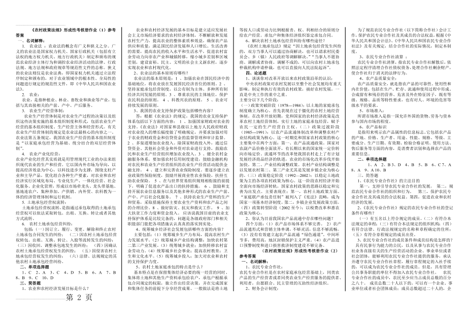 农村政策法规作业答案(4页).doc_第2页