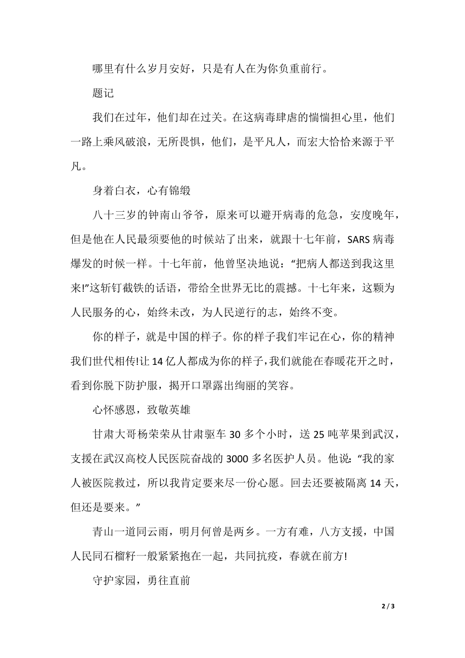 关于2021学习青年大学习第八季第十期心得体会最新精选.docx_第2页