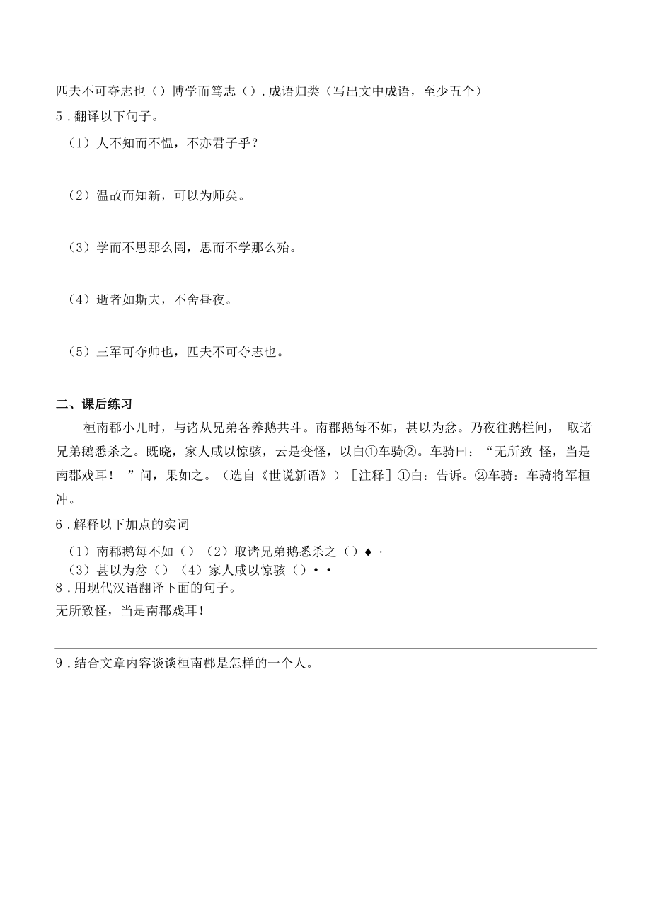 初一部编版七年级语文上册《论语十二章》导学案（校公开课）.docx_第2页