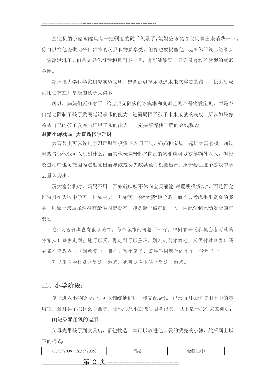 培养孩子财商的小游戏(9页).doc_第2页