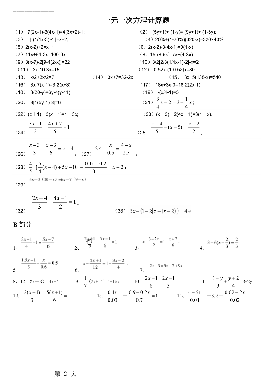 初一上册《一元一次方程》计算题(2页).doc_第2页