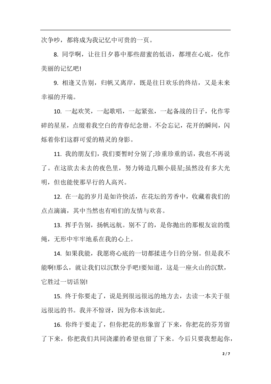 送给闺蜜的毕业留言集锦.docx_第2页