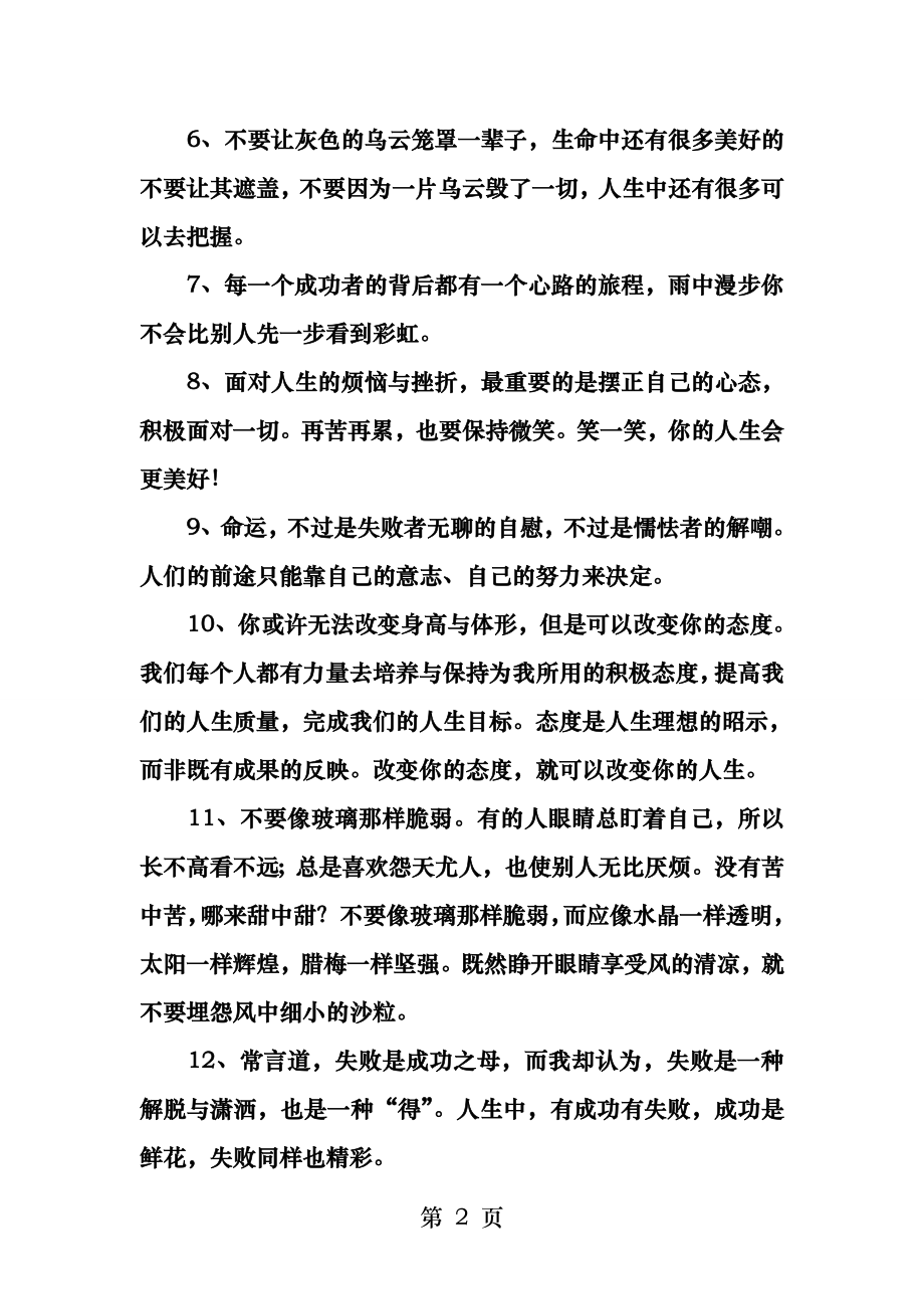 励志美文美句摘抄.docx_第2页