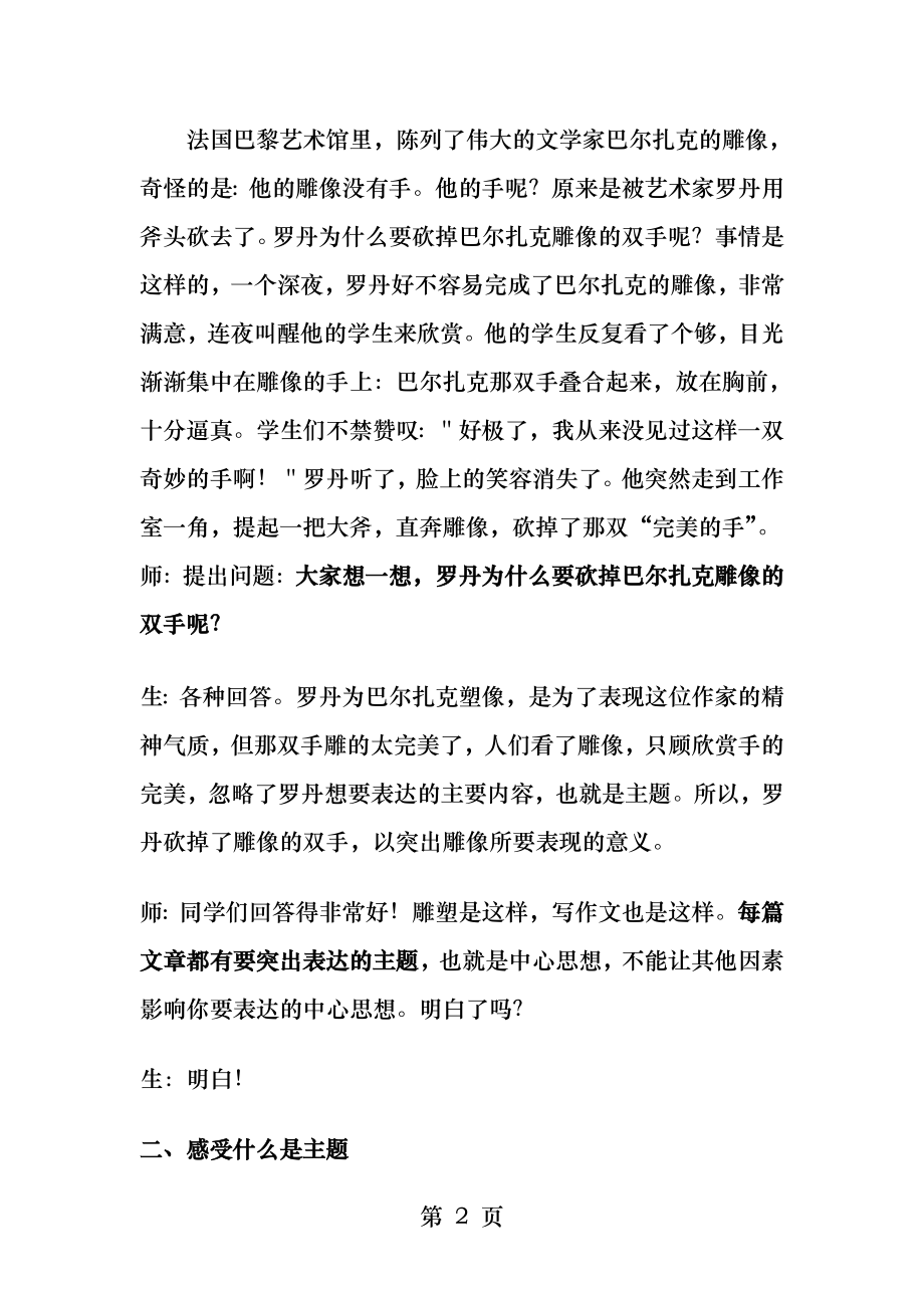 作文要有明确的主题.docx_第2页