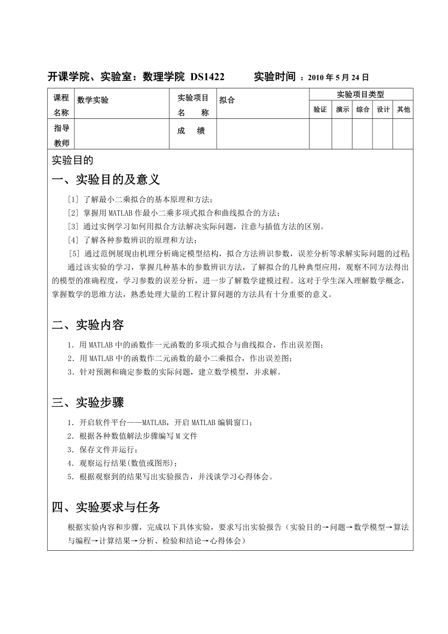 重庆大学-数学实验-7拟合.doc_第2页