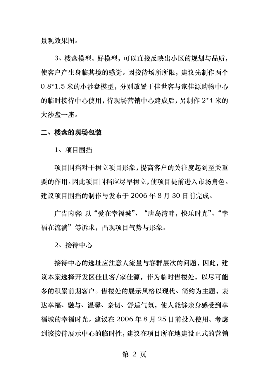 泽润幸福城开盘前期的执行策划案.docx_第2页