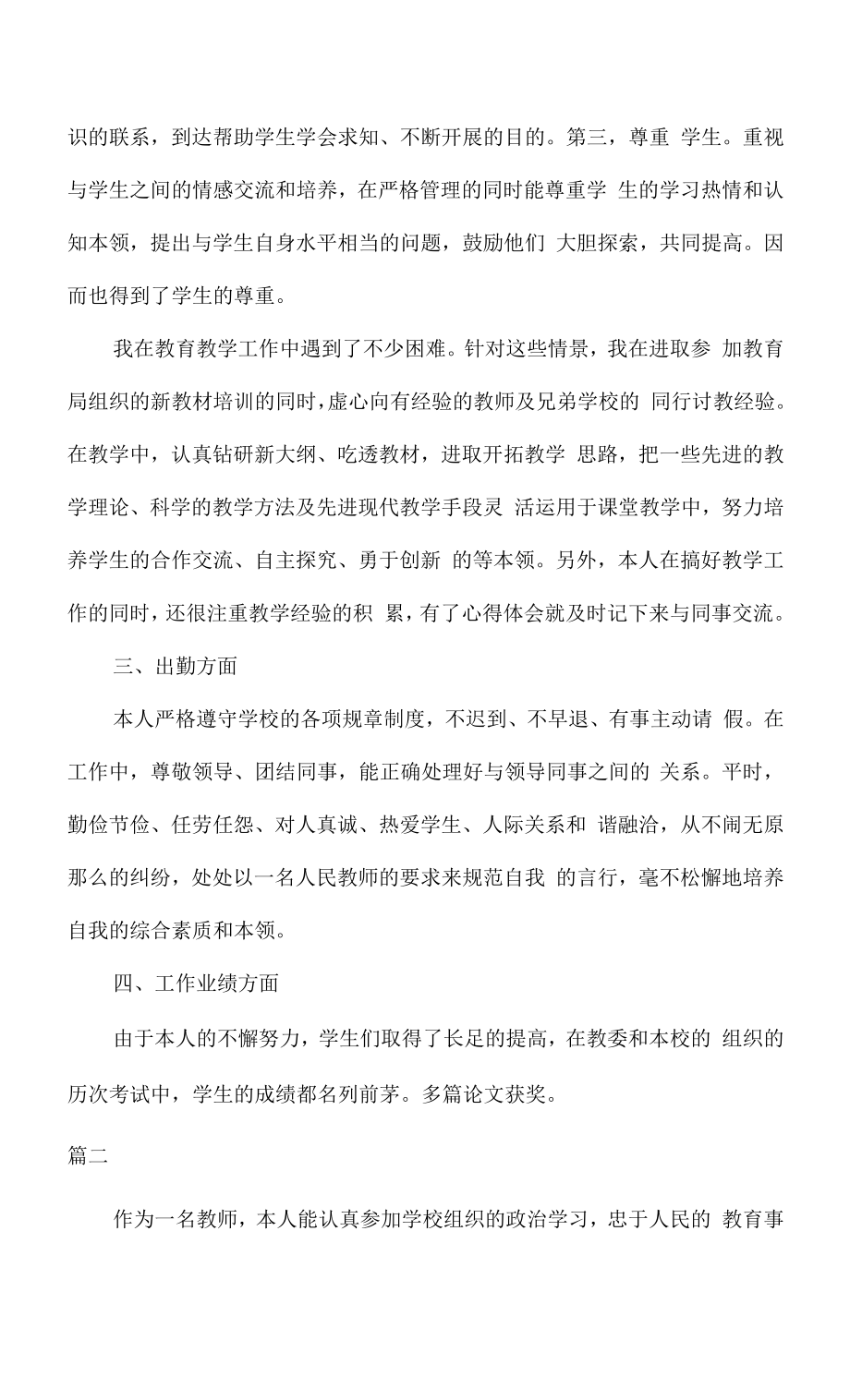 2022教师年度考核个人总结范文五篇.docx_第2页