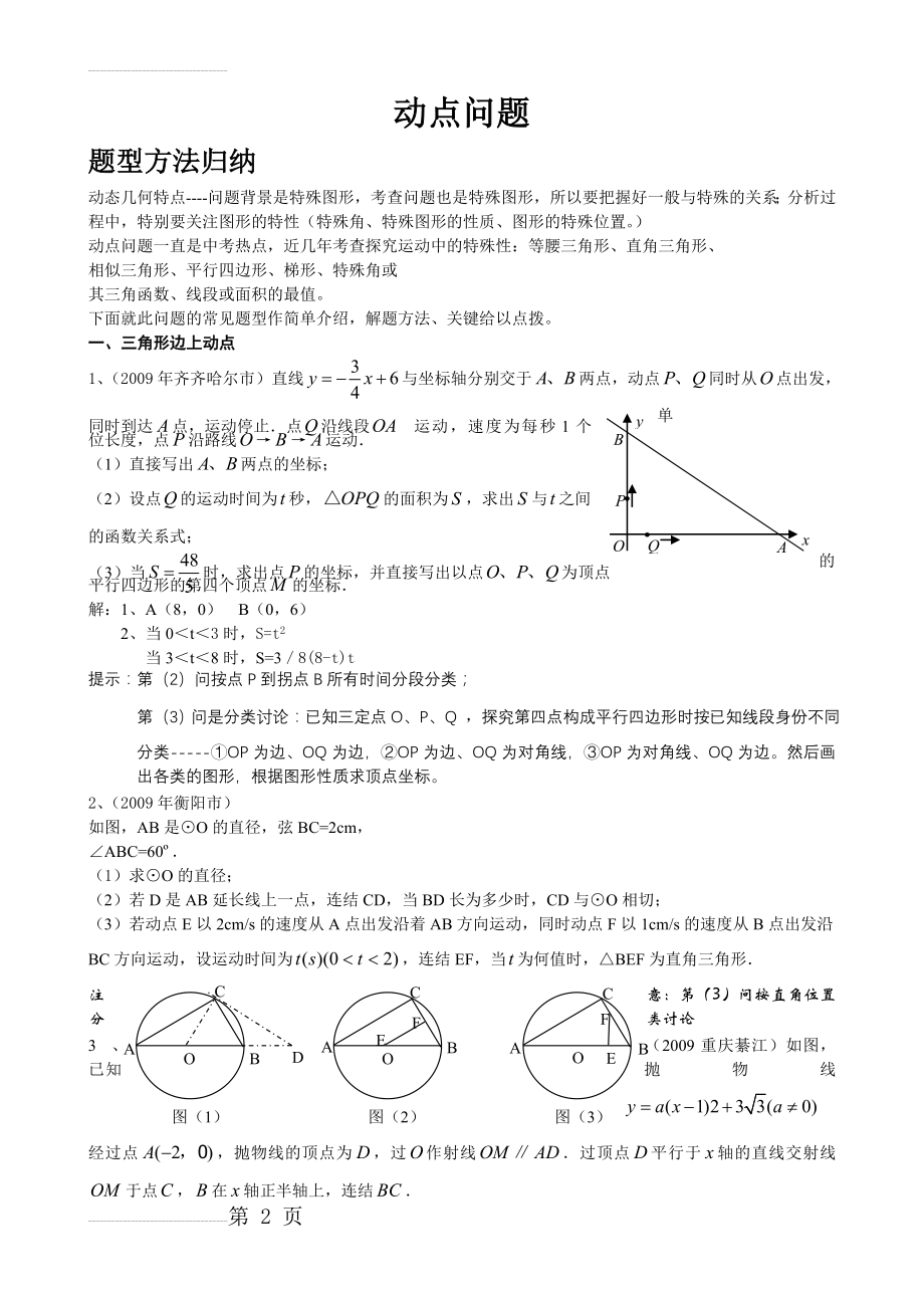 初中数学动点问题归纳(9页).doc_第2页