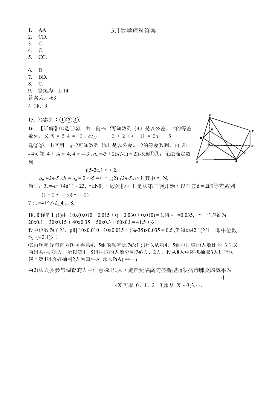 2022届山西省山西大学附中高三5月三模（总第七次模块）诊断考试理科答案修改版.docx_第1页