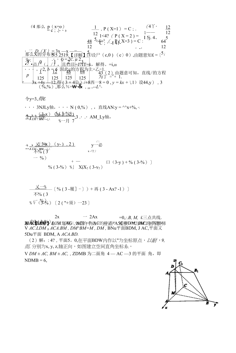 2022届山西省山西大学附中高三5月三模（总第七次模块）诊断考试理科答案修改版.docx_第2页