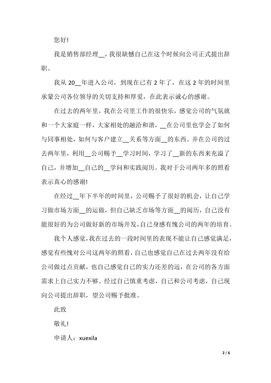 2022企业员工辞职申请书5篇范文.docx_第2页