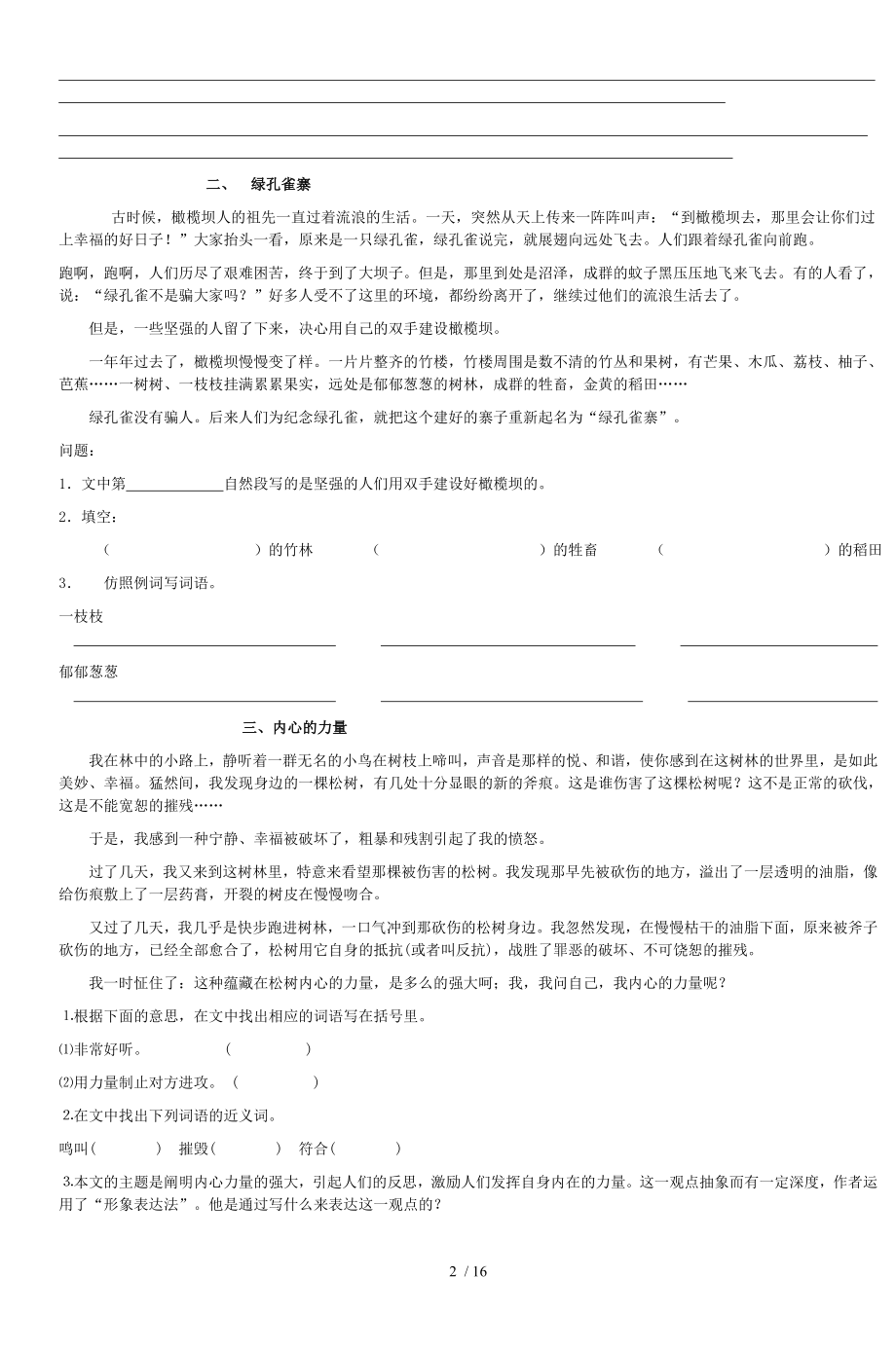 小学四年级语文上册课外阅读训练题.doc_第2页