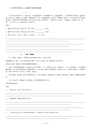 小学四年级语文上册课外阅读训练题.doc