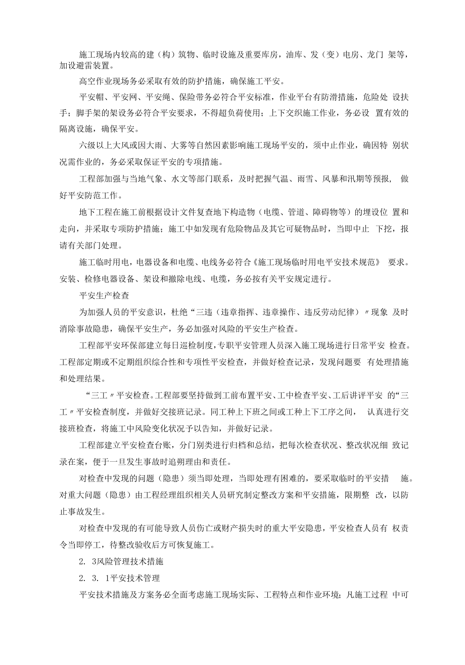 XX施工项目风险辨识与评估报告（16页）.docx_第2页