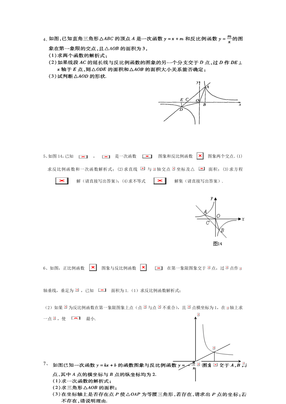 反比例函数解答题综合题专项练习.doc_第2页