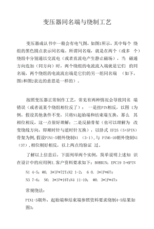 变压器同名端与绕制工艺.docx