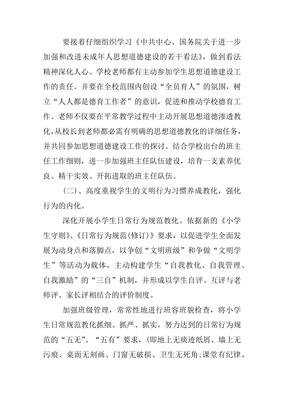 2020上半年学校德育工作计划.docx_第2页