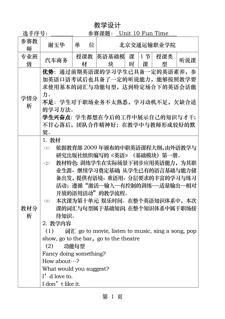 大赛教学设计模板.docx_第1页