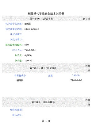 硝酸银MSDS.docx