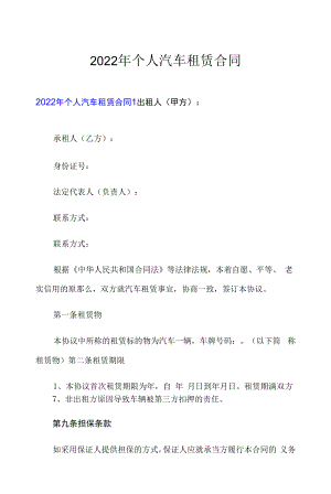 【最新】2022年个人汽车租赁合同.docx