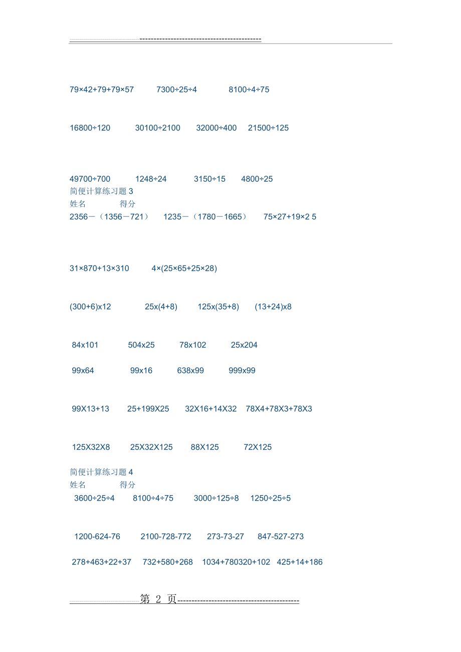 四年级下册简便运算练习题83692(4页).doc_第2页