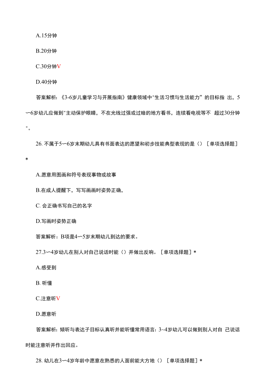 《3-6岁儿童学习与发展指南》复习题考试题与解析.docx_第2页