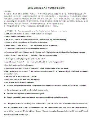 2022-2023学年湖北省武汉实验外国语学校九年级英语第一学期期末联考模拟试题含解析.docx