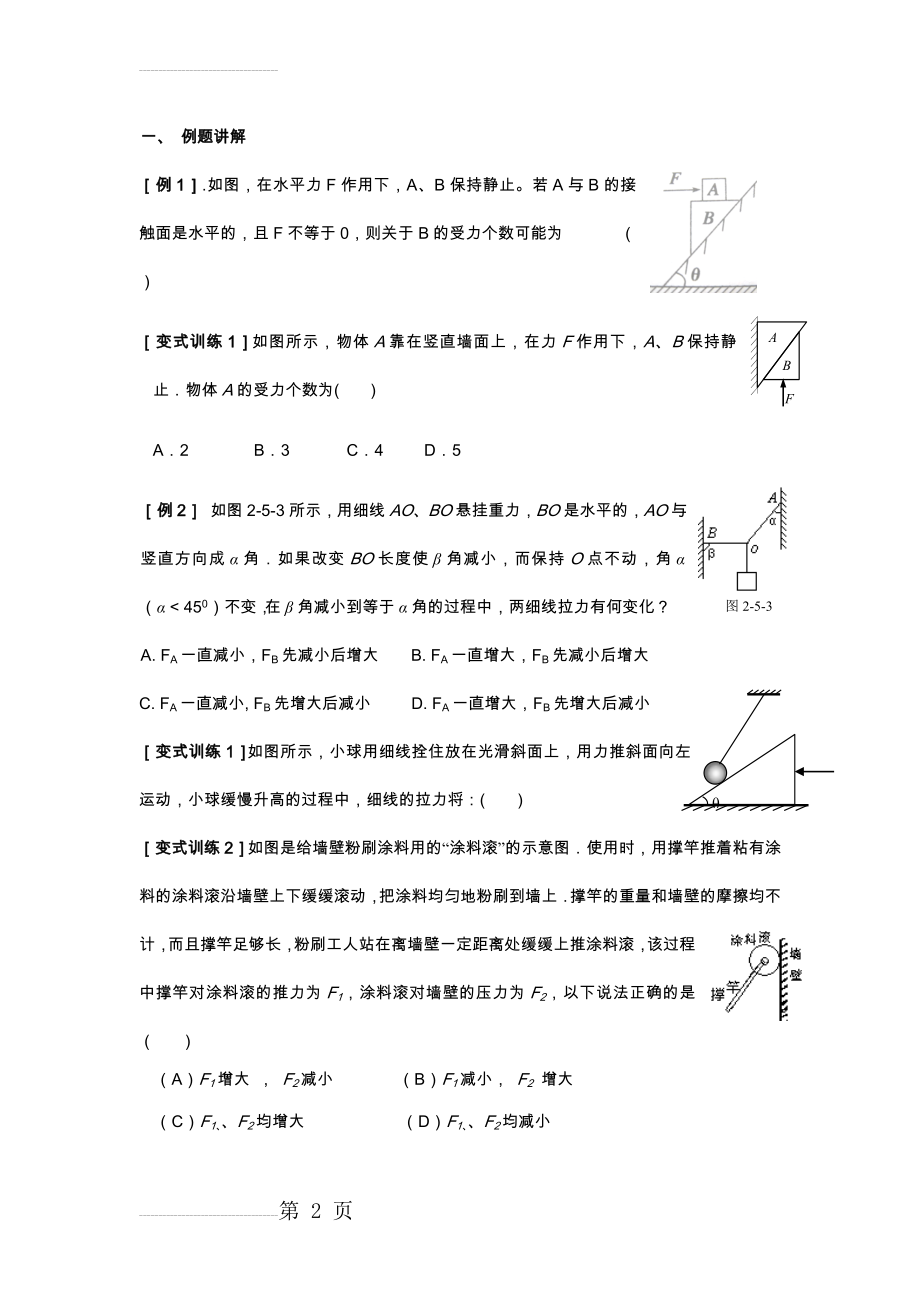 共点力平衡专题训练(16页).doc_第2页