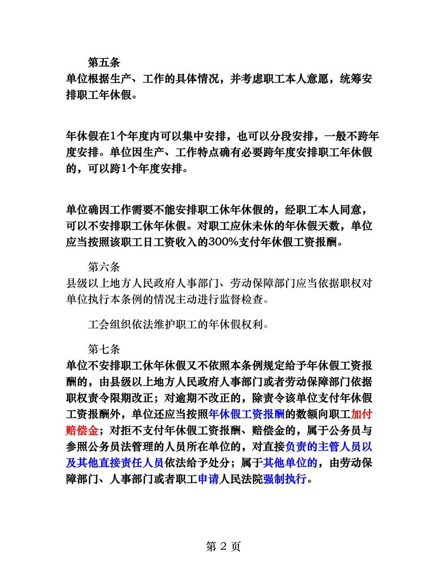 职工带薪年休假条例精.docx_第2页