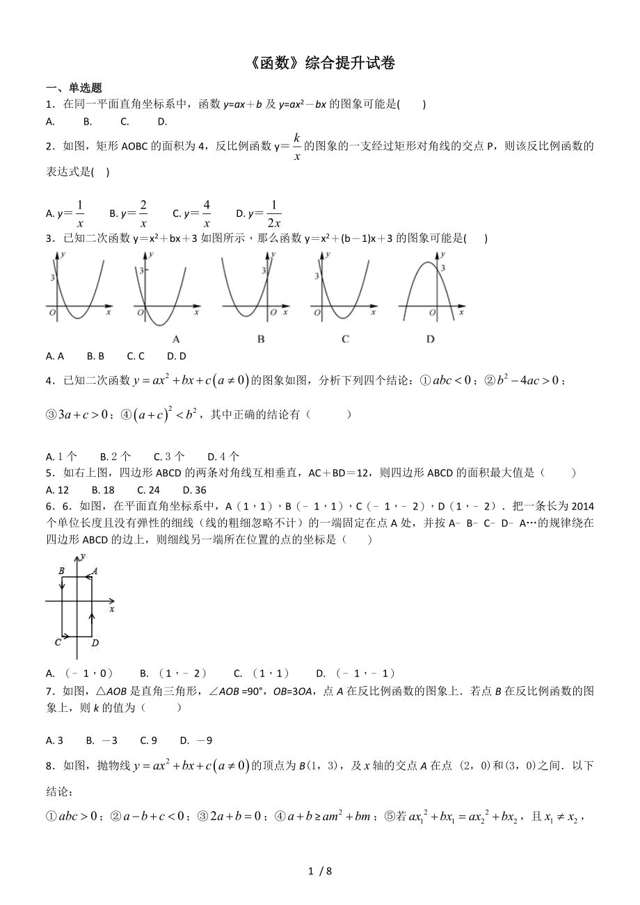 九年级数学函数专题复习.doc_第1页