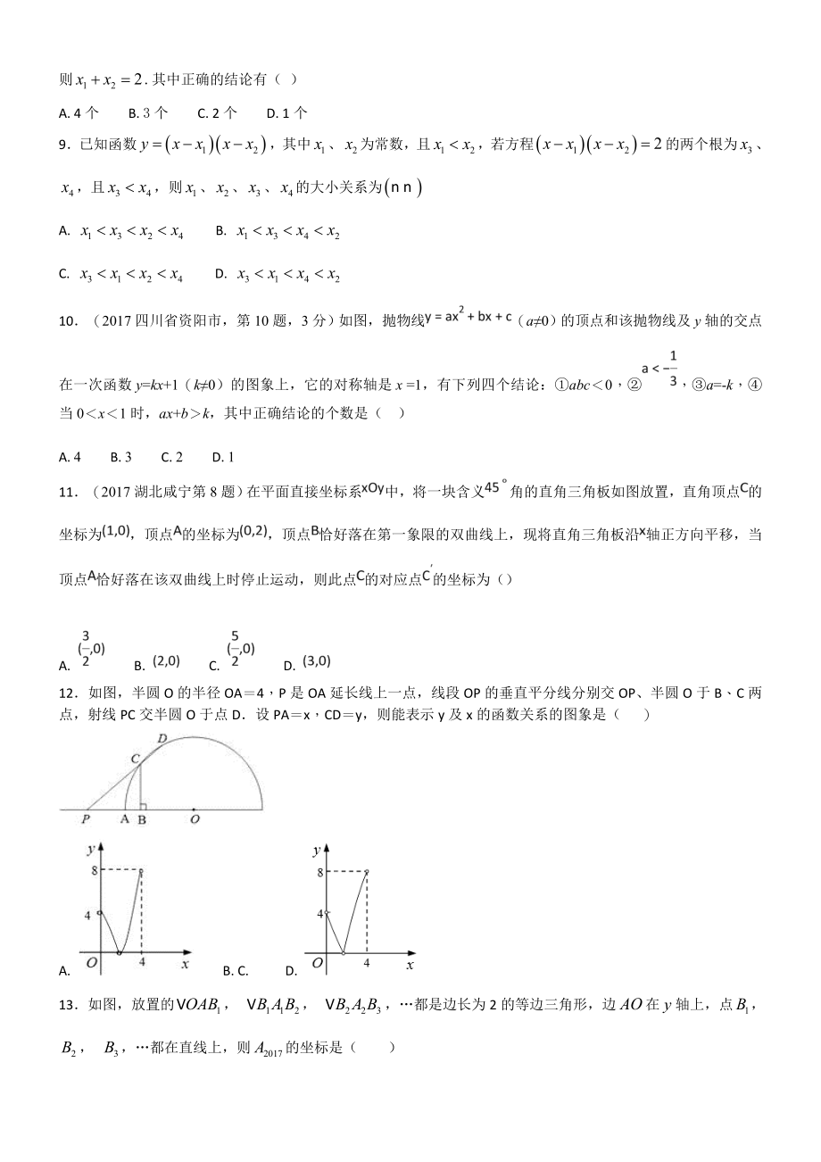 九年级数学函数专题复习.doc_第2页