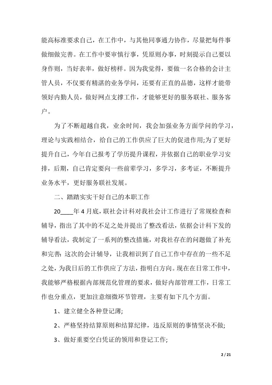 会计师年终个人述职报告.docx_第2页