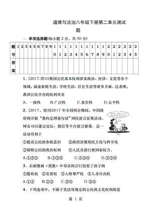 人教版八下道德与法治第二单元测试题.docx