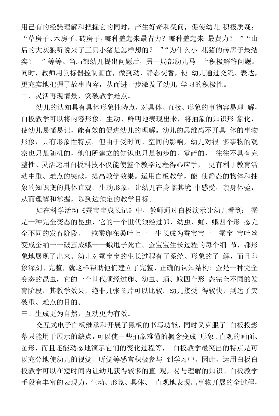 信息技术对教学的促进作用.docx_第2页