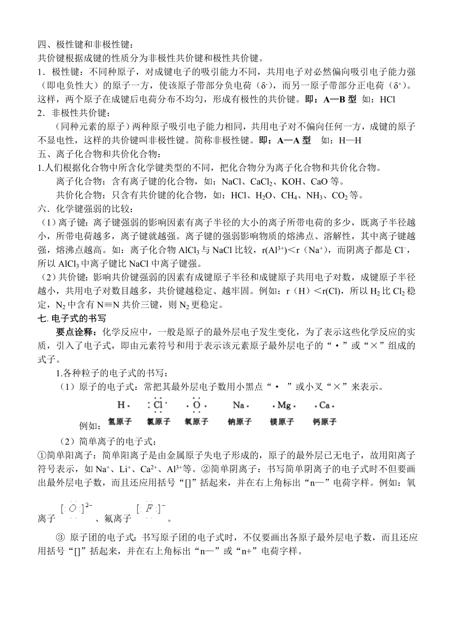 化学键专题.doc_第2页