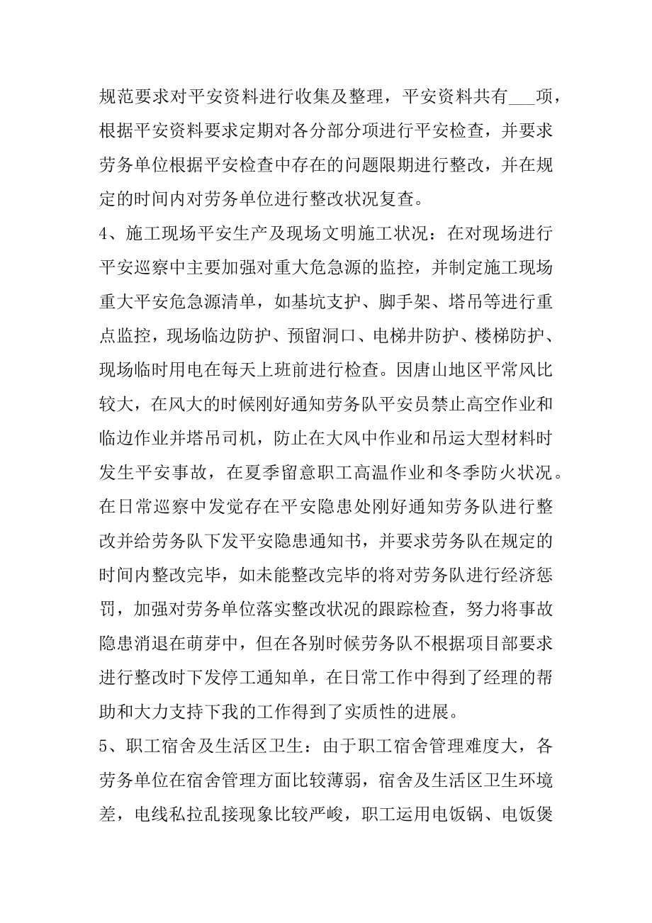 2021年建筑安全员个人总结.docx_第2页