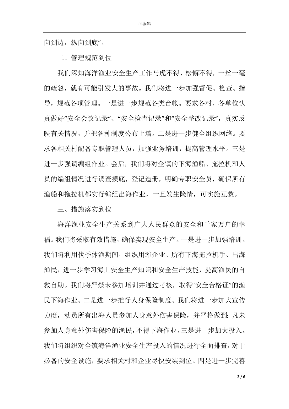 安全生产工作会议的讲话大全（三）.docx_第2页