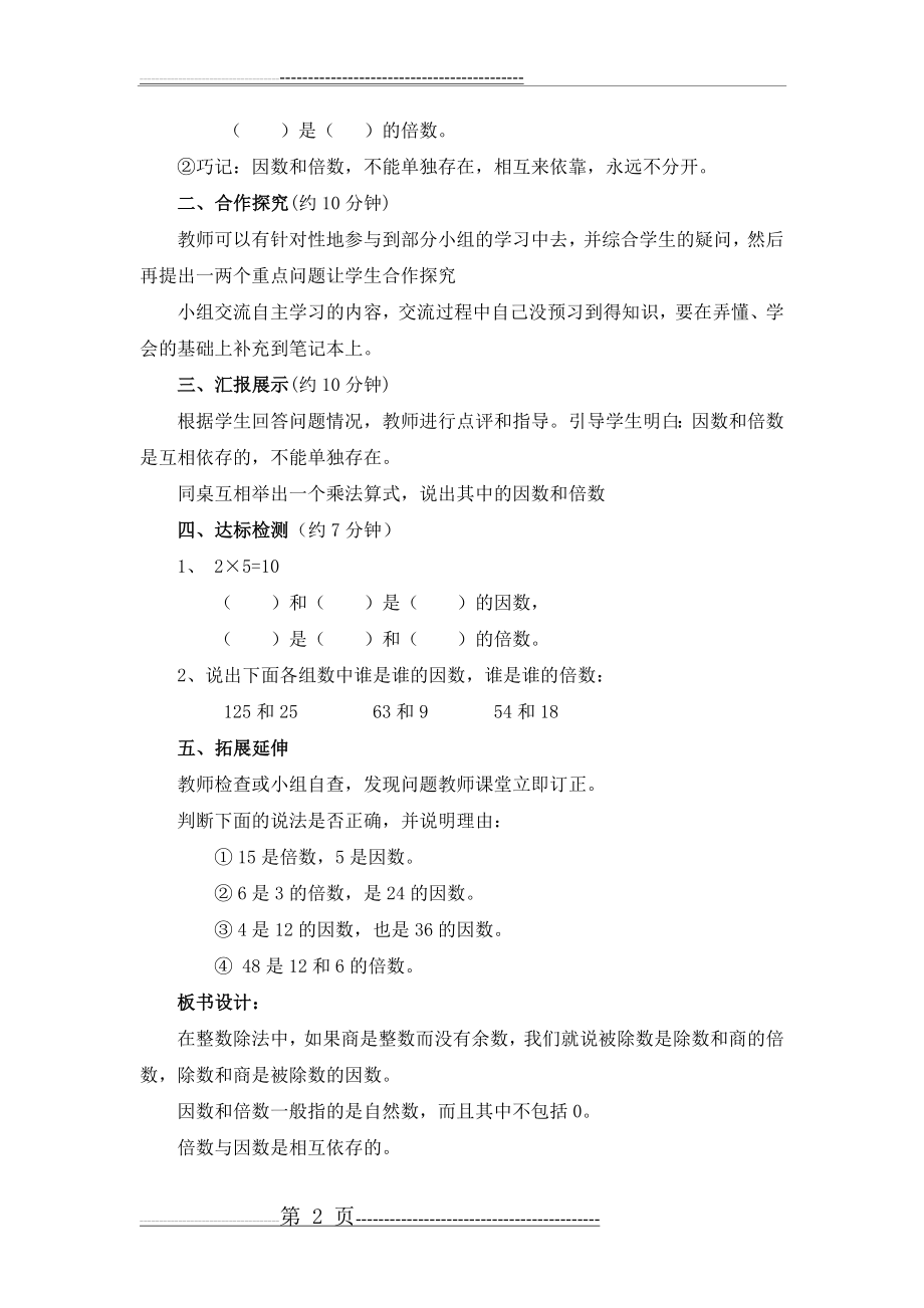 因数和倍数的概念教学设计(4页).doc_第2页