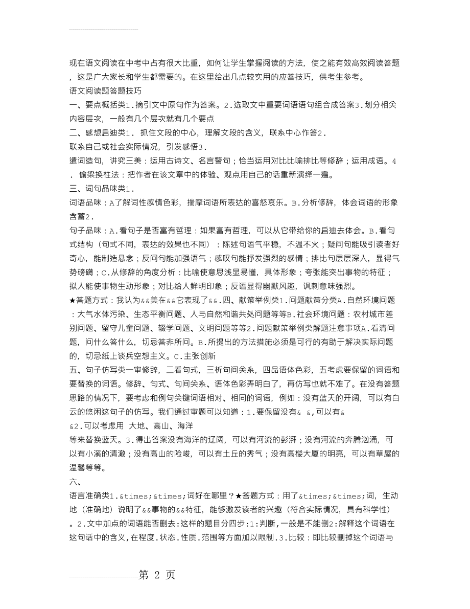 初中语文阅读理解辅导(3页).doc_第2页