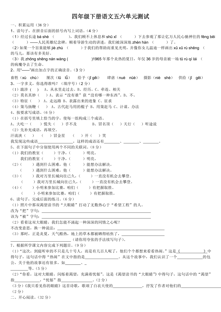 北师大版四年级语文下册五六单元测试题.doc_第1页