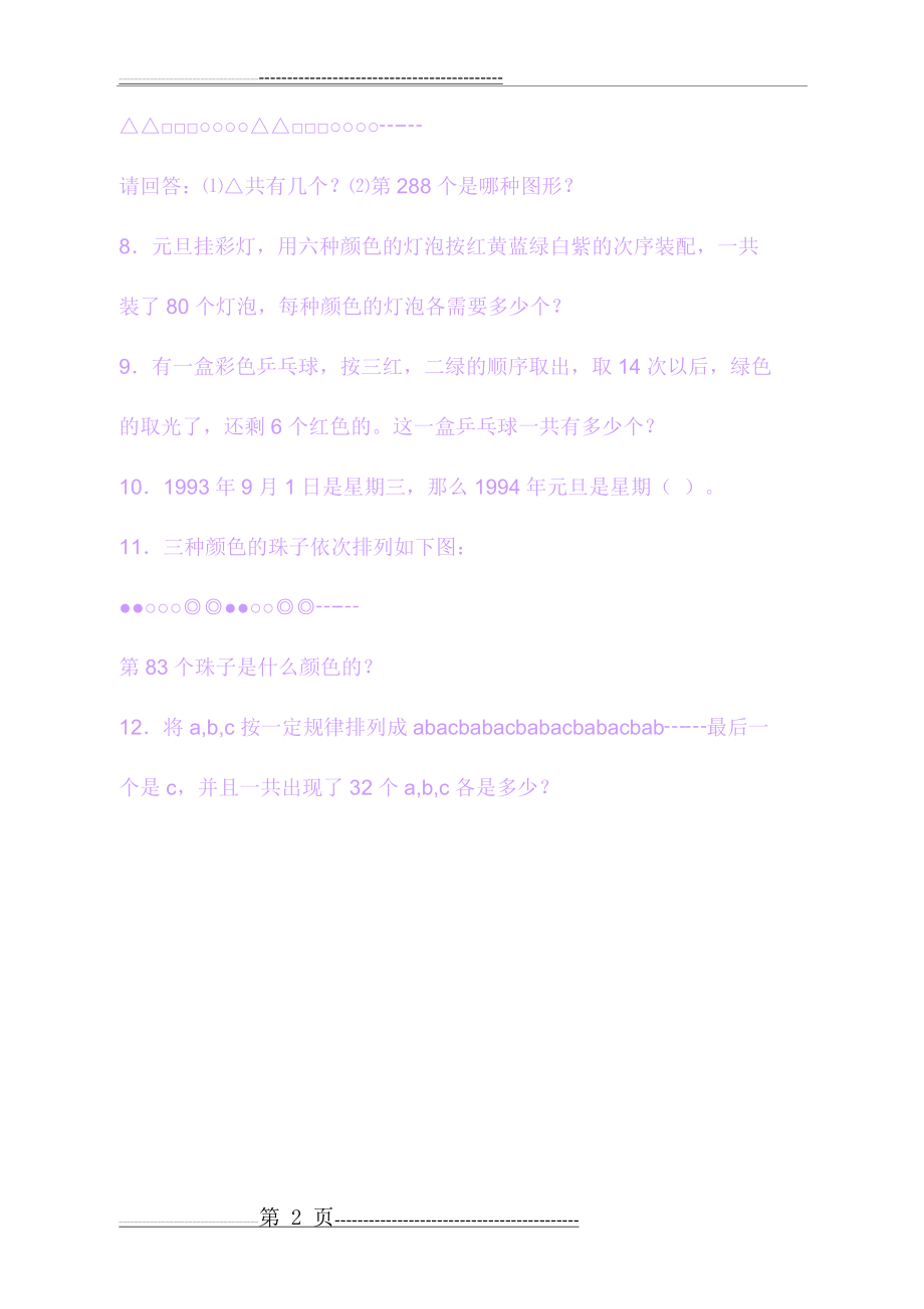 四年级周期问题练习题1(21页).doc_第2页