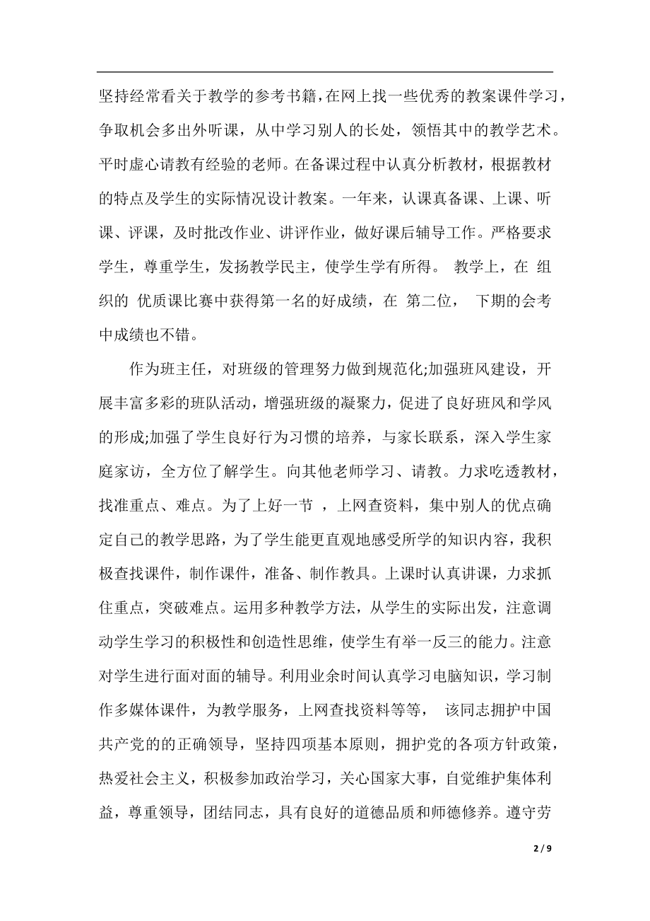 班主任工作考核评语.docx_第2页