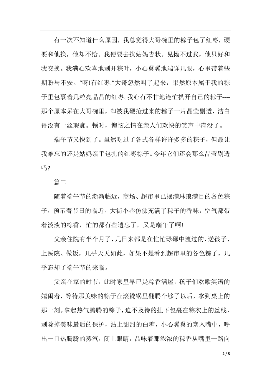 初中生端午节的假期计划作文600字三篇.docx_第2页